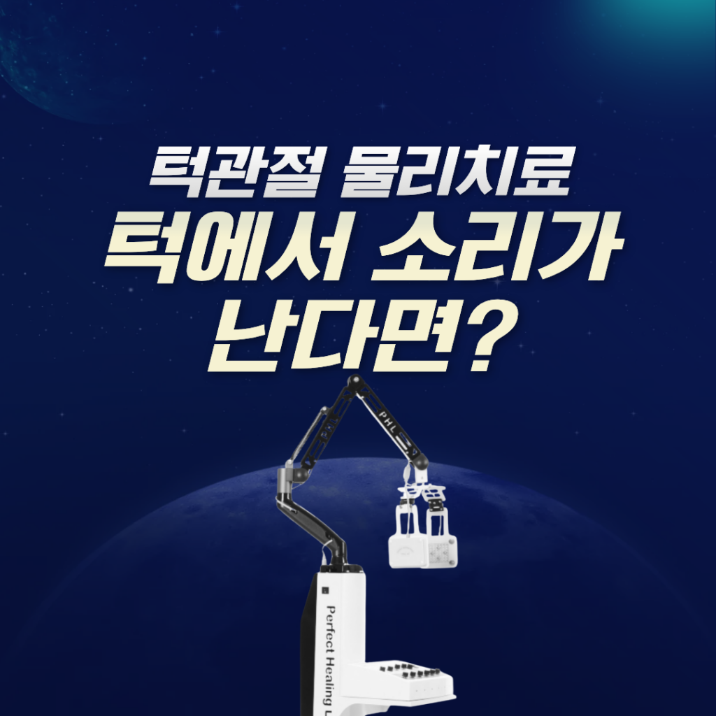 턱에서 딱딱 소리가 난다면? 매봉역치과에서 확인해볼 수 있습니다